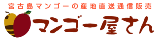 マンゴー屋さん ｜ 産地直送| 