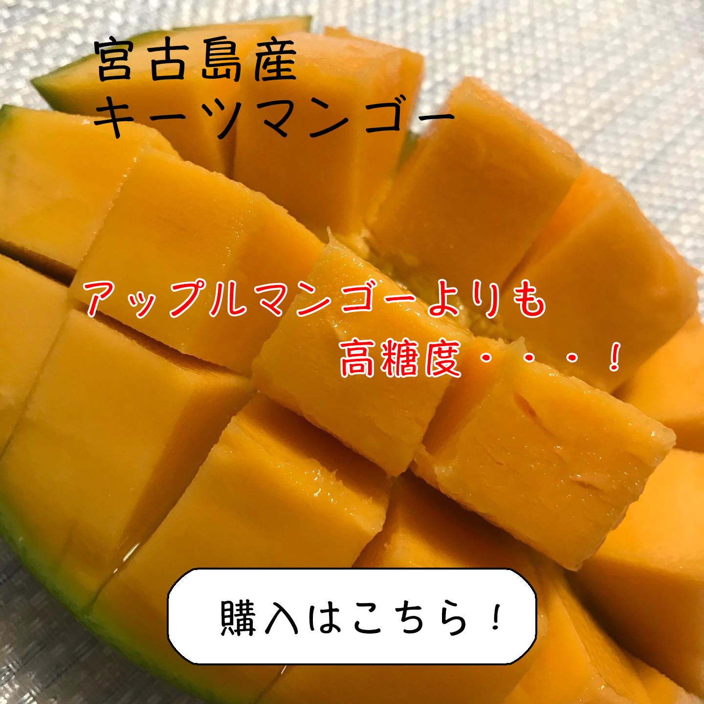 カットされたキーツマンゴー